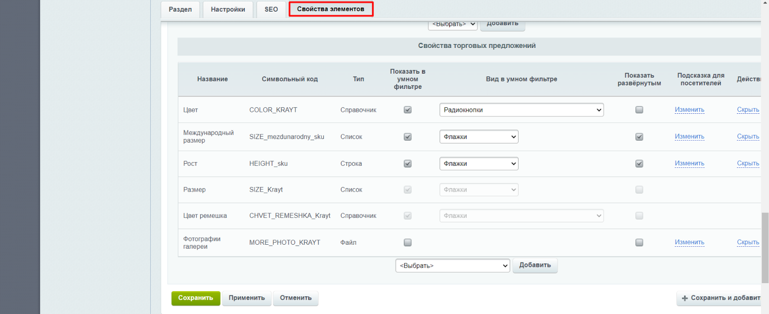 2. Настройка свойств