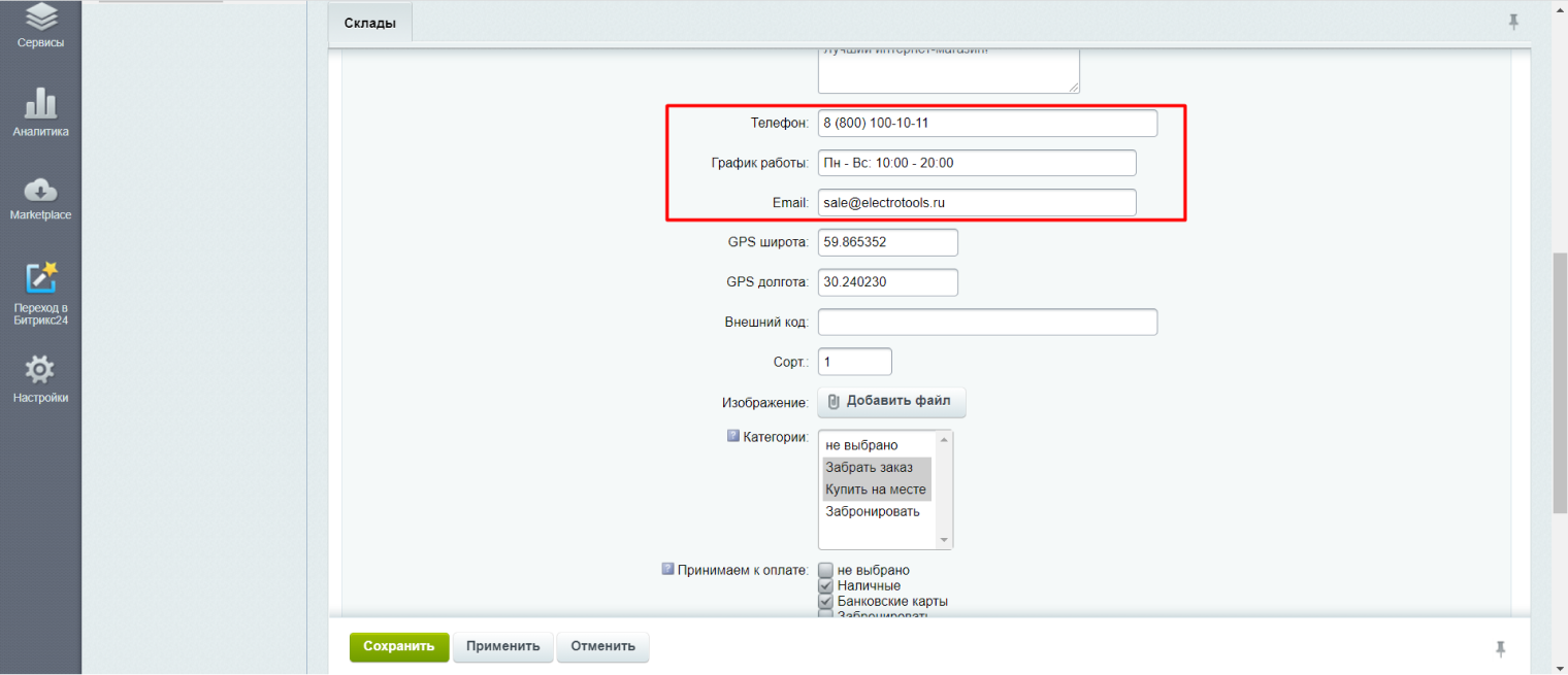 1. Настройка