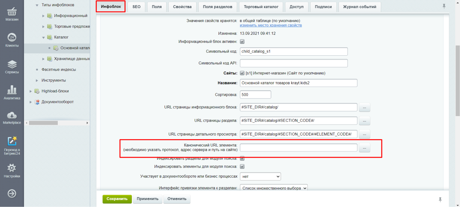 2. Вкладка Инфоблок