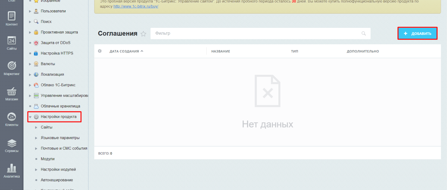2. Добавление нового соглашения