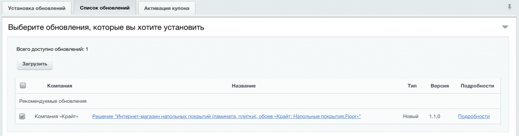 3. Загружаем решение