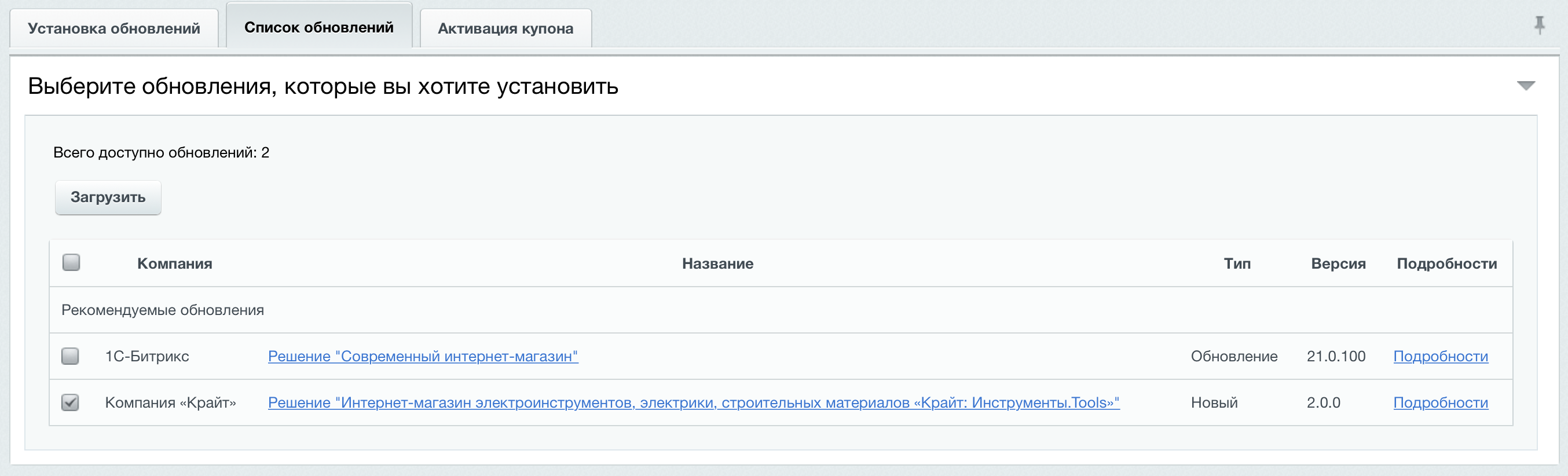 3. Загружаем решение
