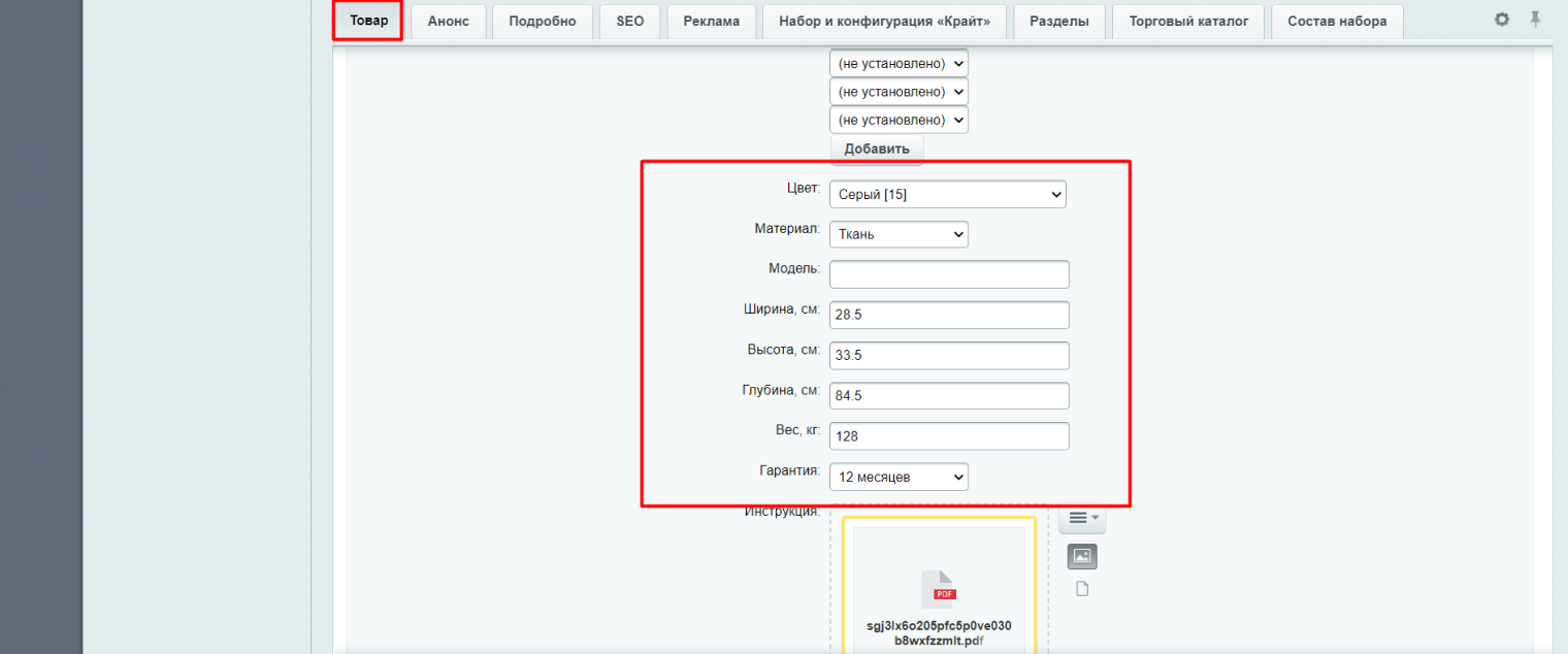 1. Заполнение свойств