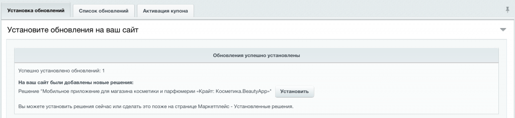 5. Ждем окончания установки обновлений и нажимаем кнопку «Установить»