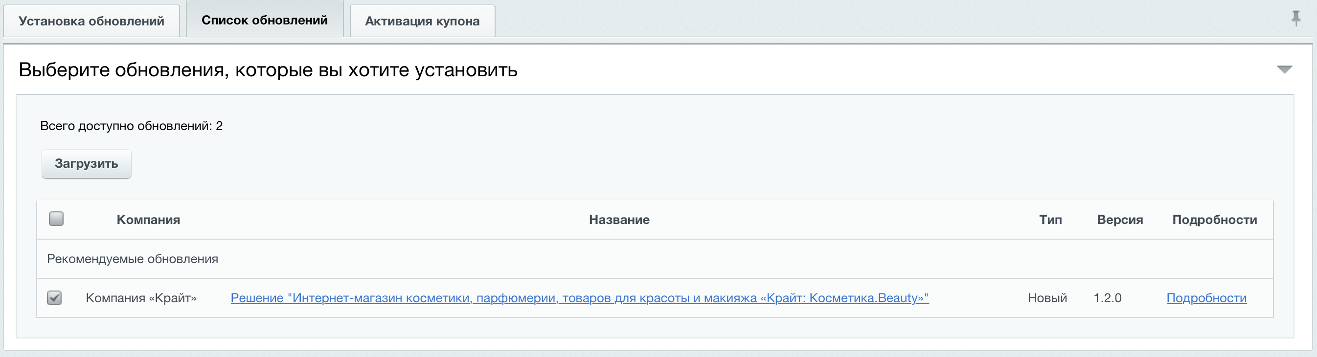 8. Загружаем решение