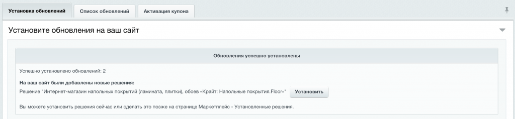 5. Ждем окончания установки обновлений и нажимаем кнопку «Установить»