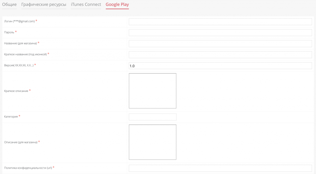 2.4. во вкладке «Google Play» указываем:
