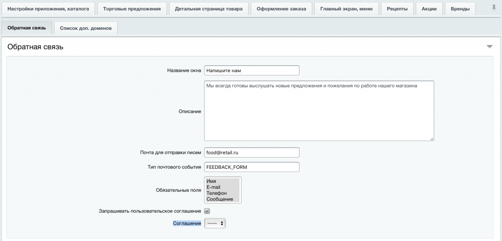 7. Во вкладке «Обратная связь»: