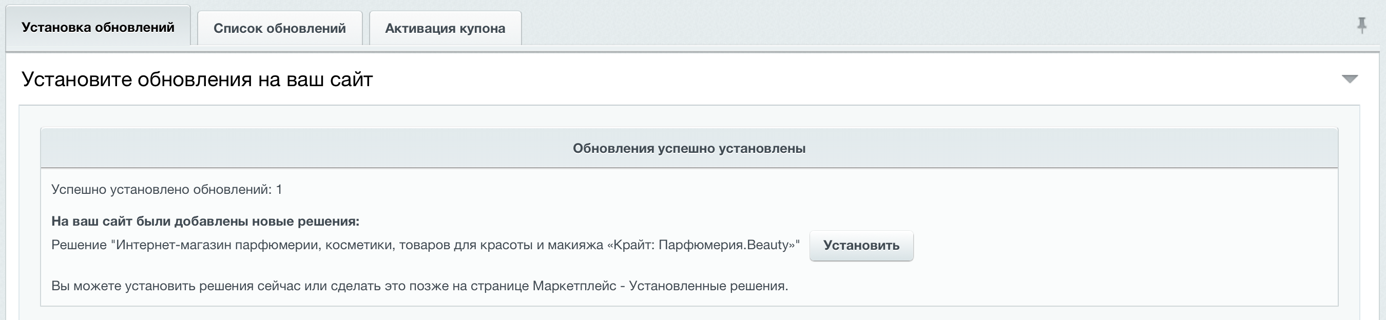 10. Ждем окончания установки обновлений и нажимаем кнопку «Установить»