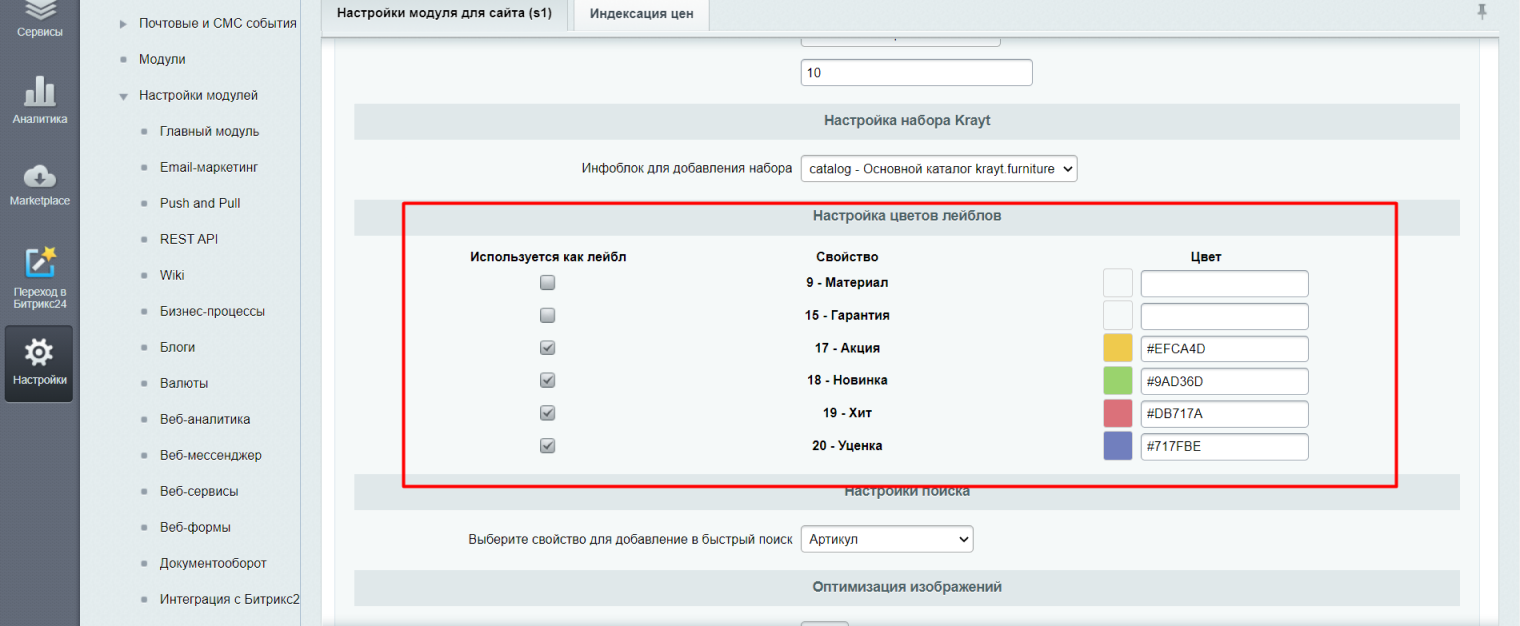 2. Настройка цветов