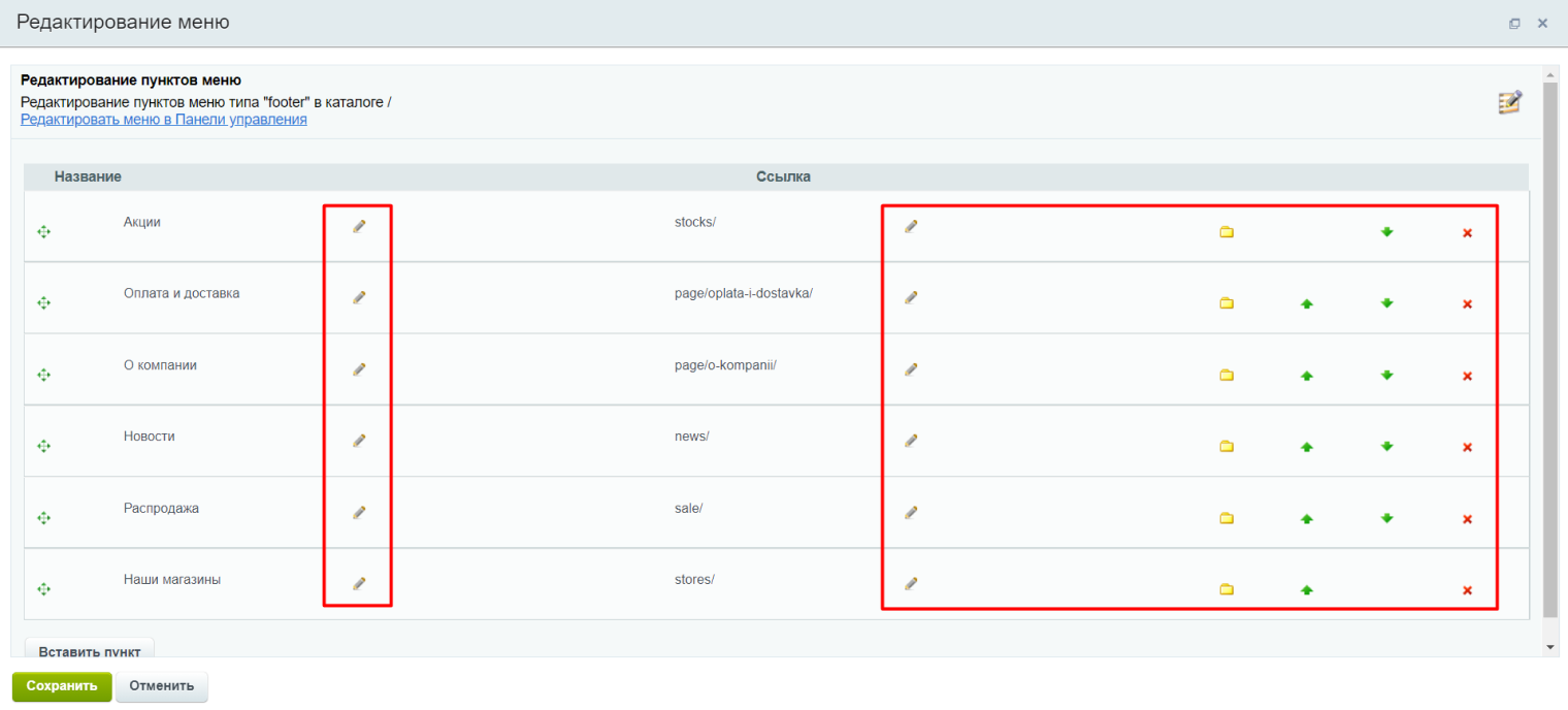 1. Изменение пунктов меню