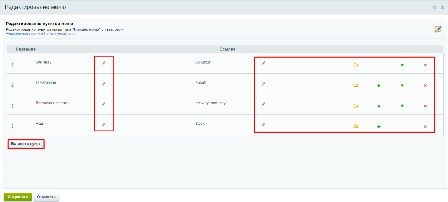 1. Изменение пунктов меню