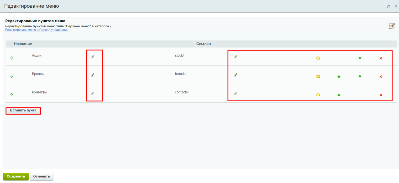 1. Изменение пунктов меню