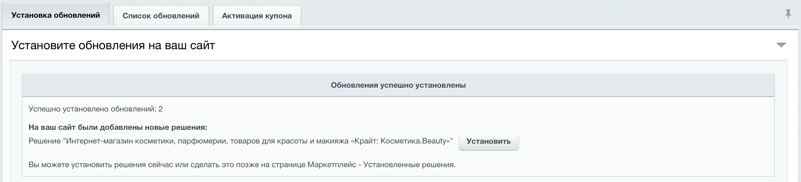 10. Ждем окончания установки обновлений и нажимаем кнопку «Установить»