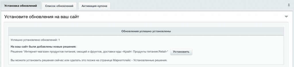 5. Ждем окончания установки обновлений и нажимаем кнопку «Установить»
