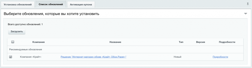 3. Загружаем решение