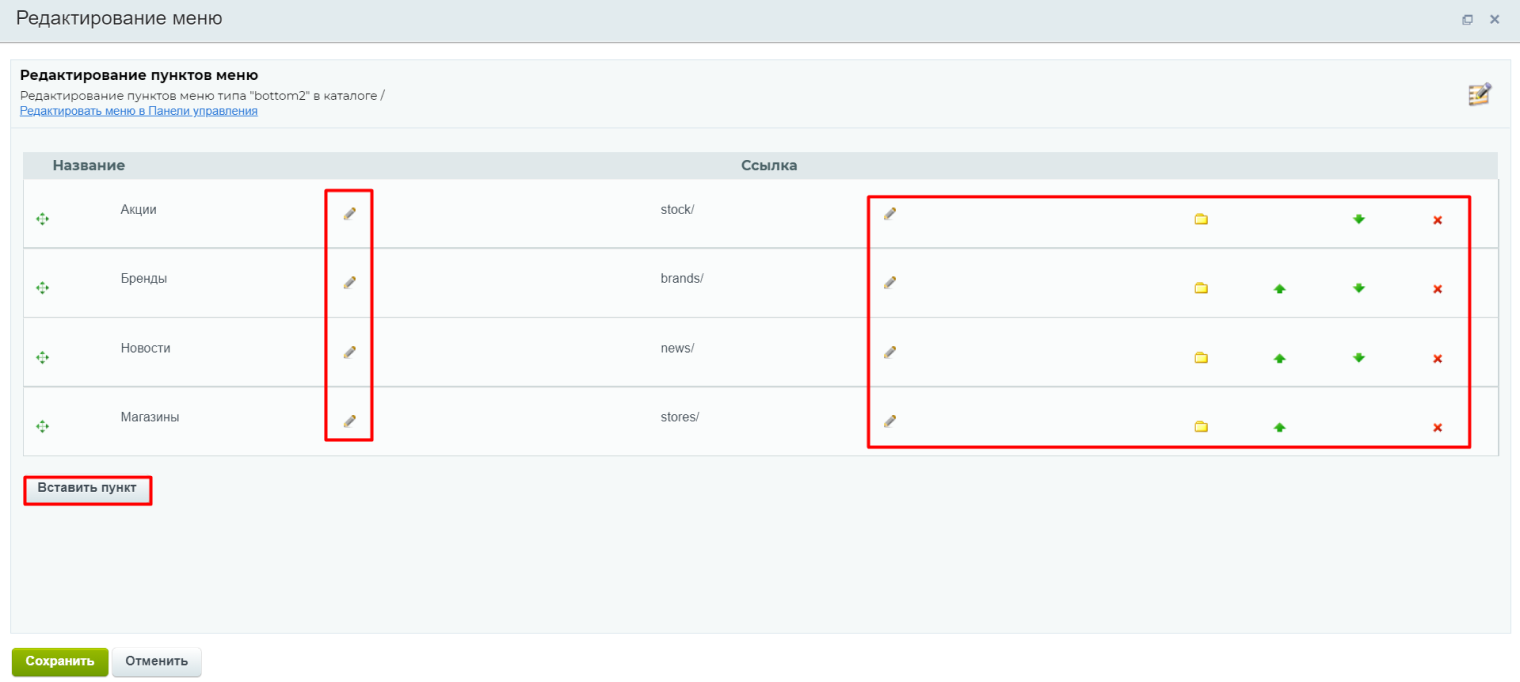 1. Изменение пунктов меню