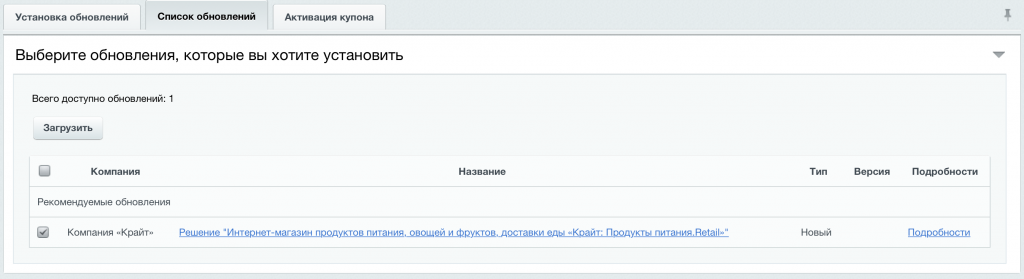 3. Загружаем решение