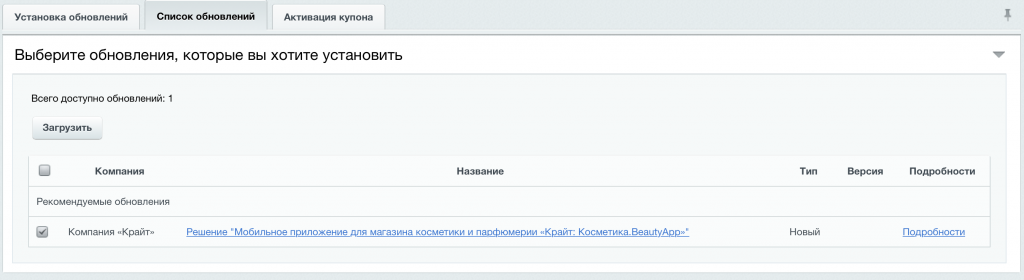 3. Загружаем решение