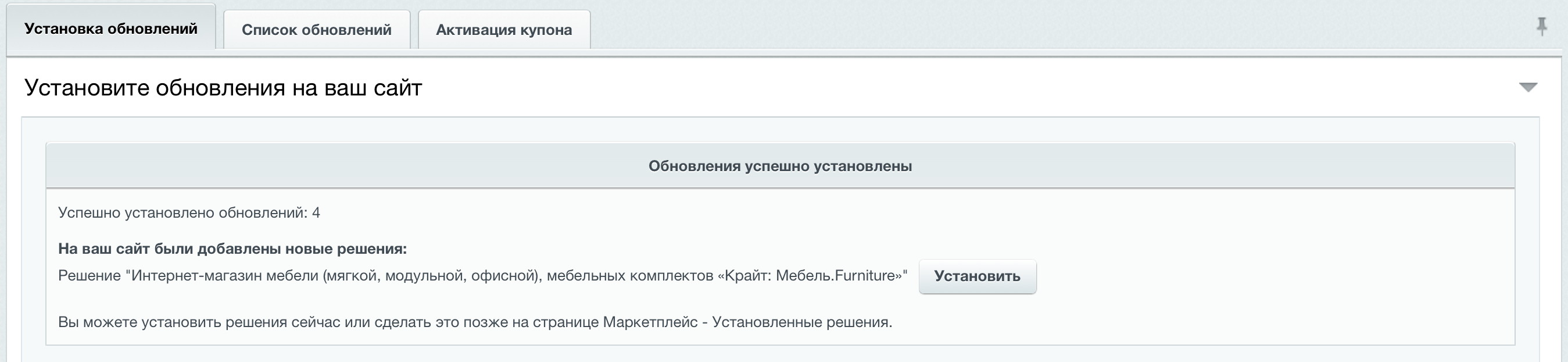 10. Ждем окончания установки обновлений и нажимаем кнопку «Установить»