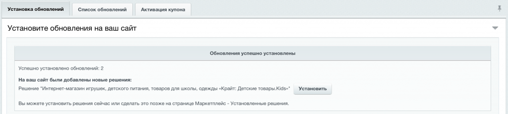 5. Ждем окончания установки обновлений и нажимаем кнопку «Установить»