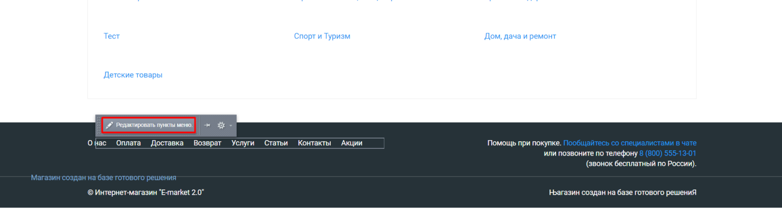 1. Редактирование пунктов меню