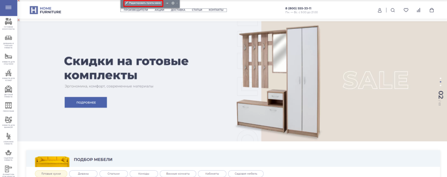 1. Режим правки