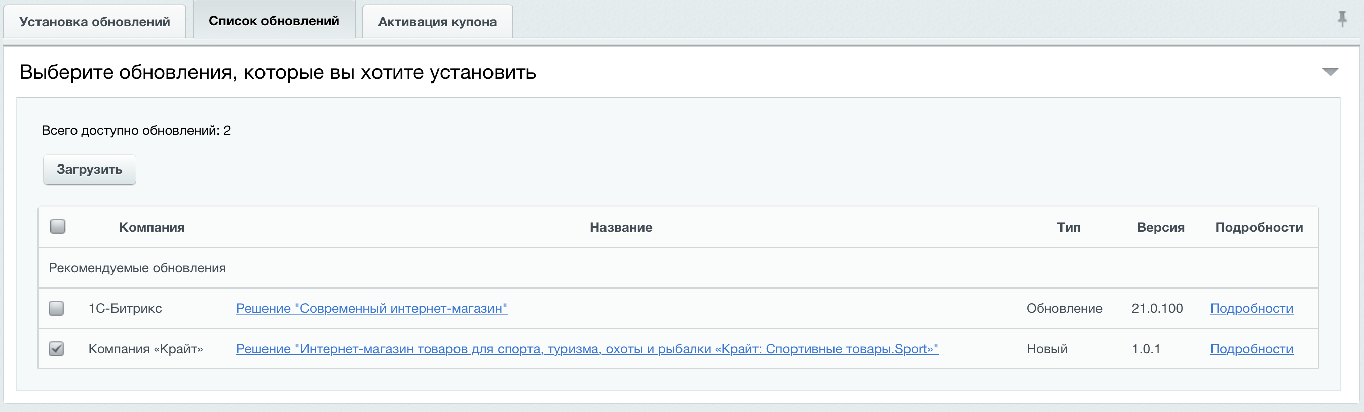 8. Загружаем решение