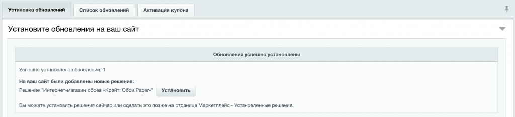 5. Ждем окончания установки обновлений и нажимаем кнопку «Установить»