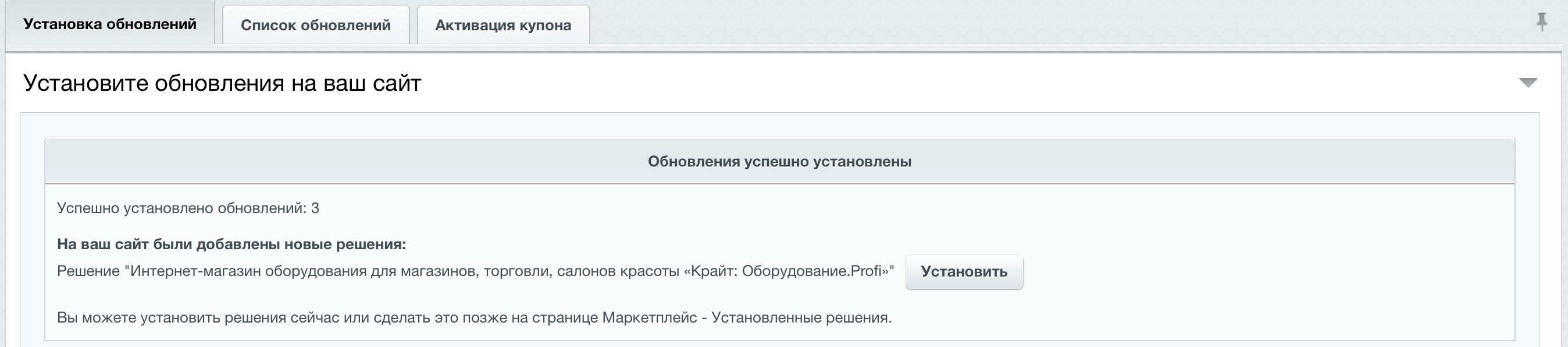 5. Ждем окончания установки обновлений и нажимаем кнопку «Установить»