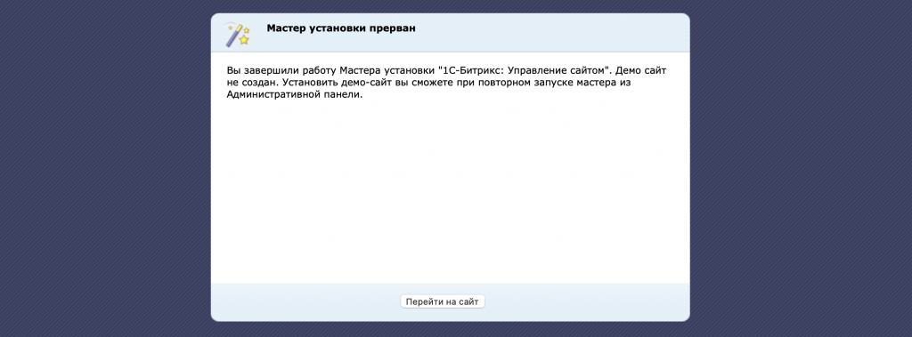 6. Нажимаем кнопку «Перейти на сайт»