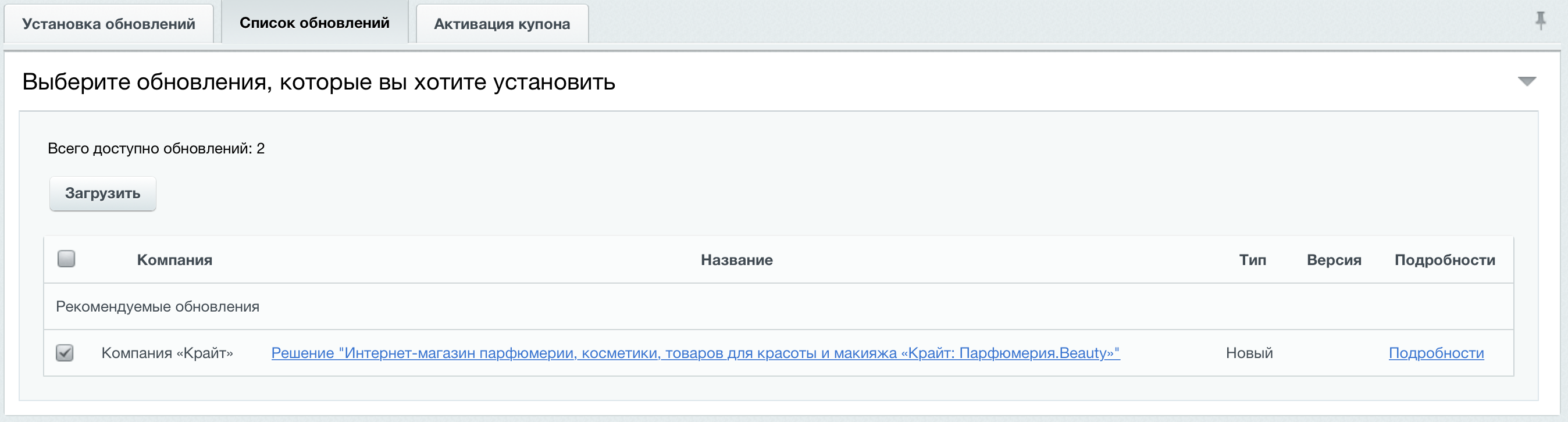 8. Загружаем решение