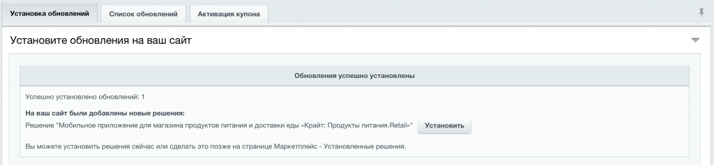 5. Ждем окончания установки обновлений и нажимаем кнопку «Установить»