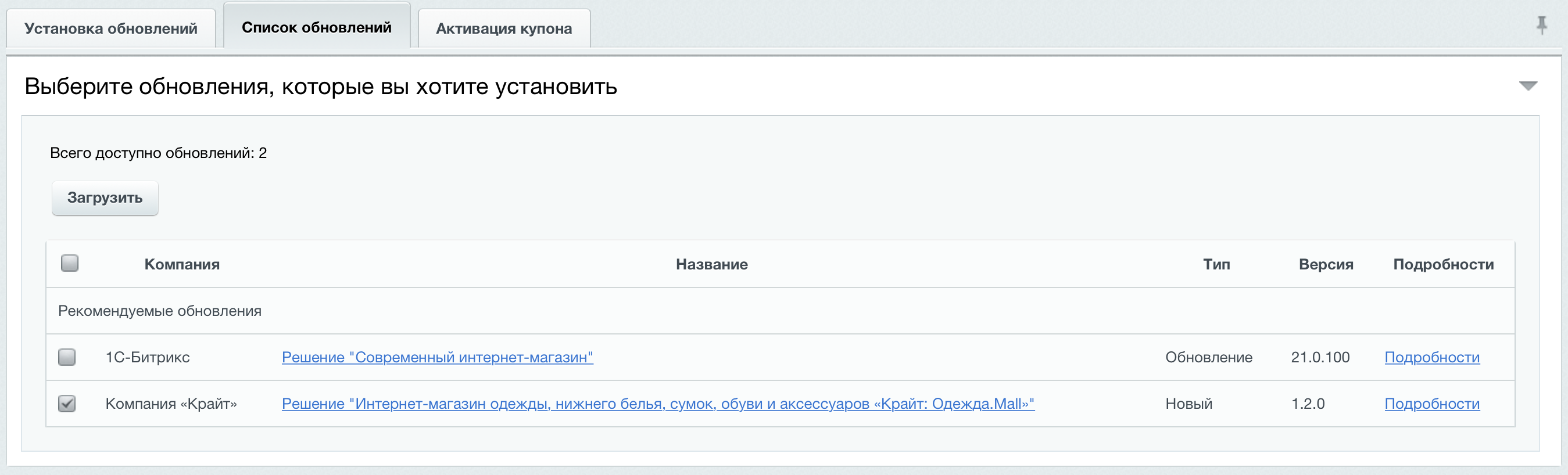 3. Загружаем решение