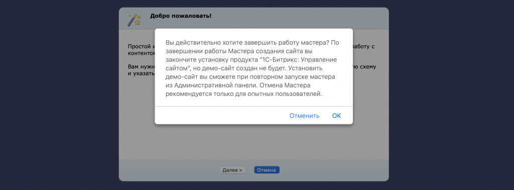 5. На следующем шаге нажимаем кнопку «Отмена» и подтверждаем («ОК) уведомление во всплывающем окне
