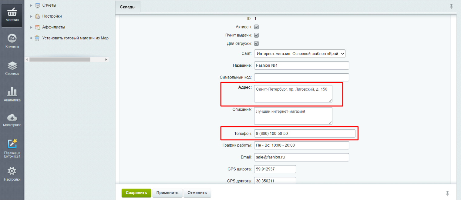 1. Настройка