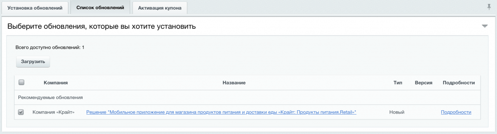 3. Загружаем решение