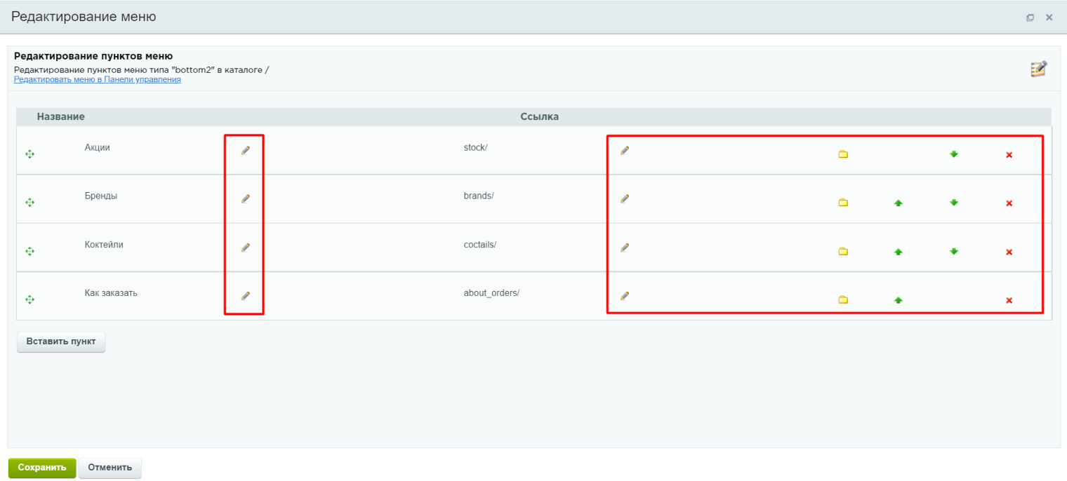 1. Изменение пунктов меню