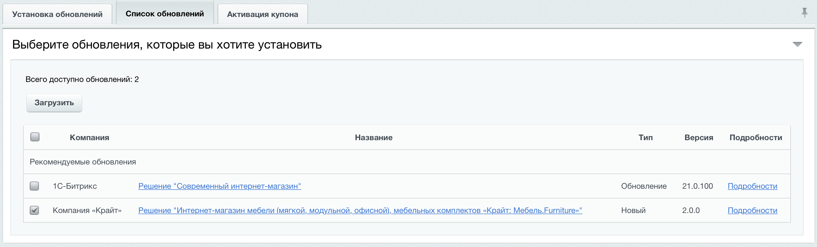 8. Загружаем решение
