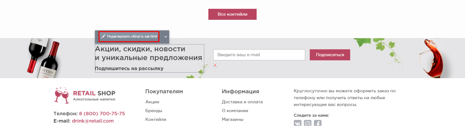 1. Настройка блока "подписаться"