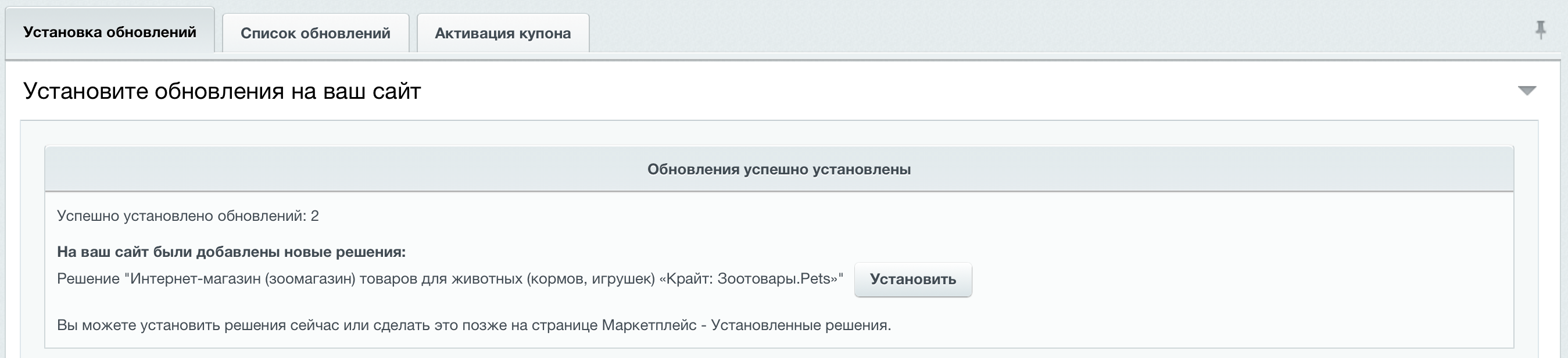 10. Ждем окончания установки обновлений и нажимаем кнопку «Установить»