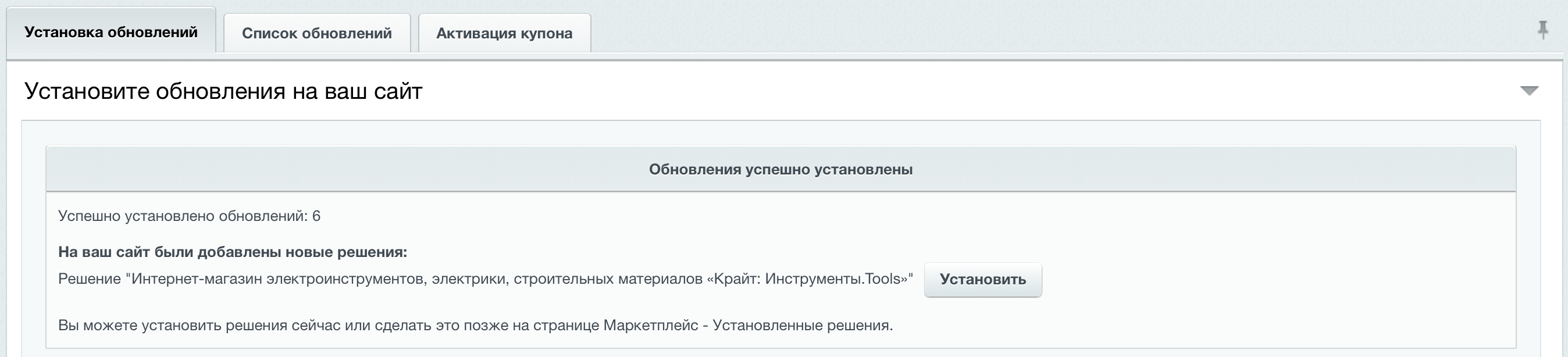 5. Ждем окончания установки обновлений и нажимаем кнопку «Установить»