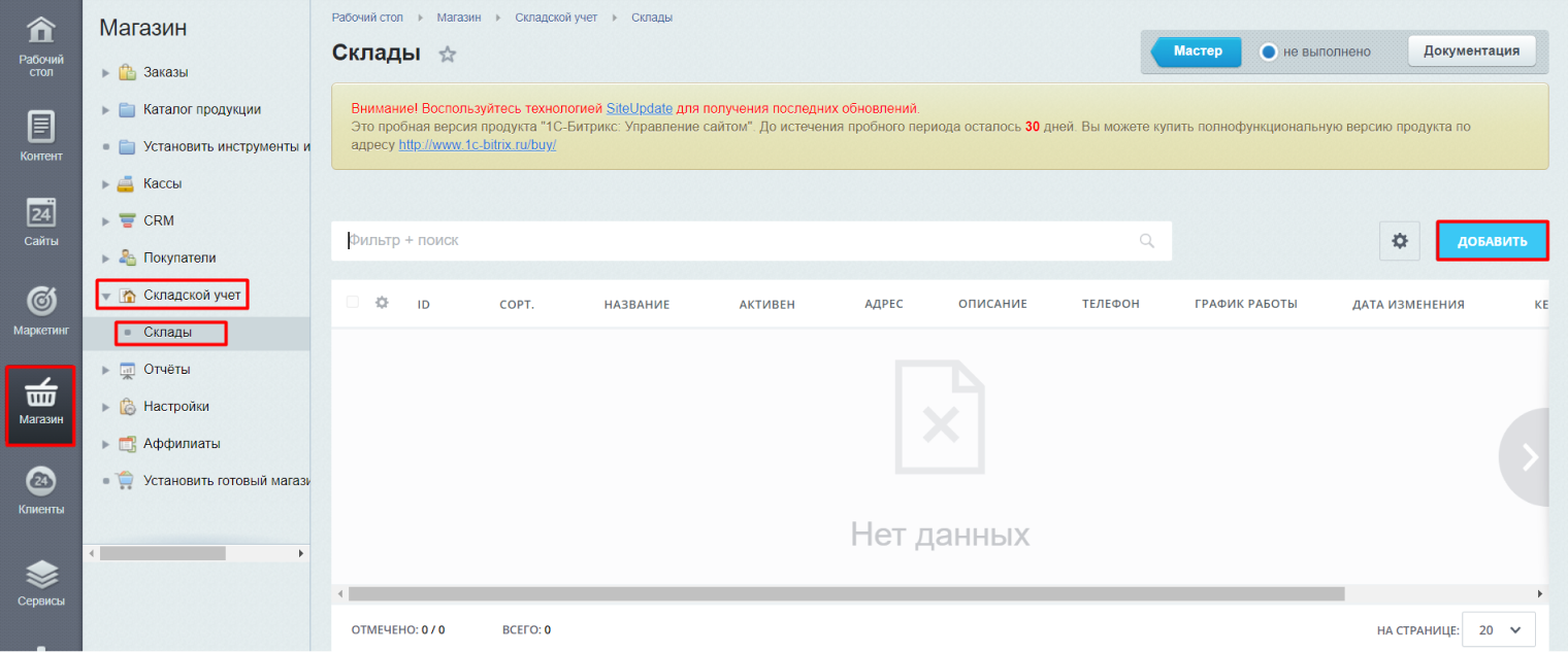 1. Добавление магазина