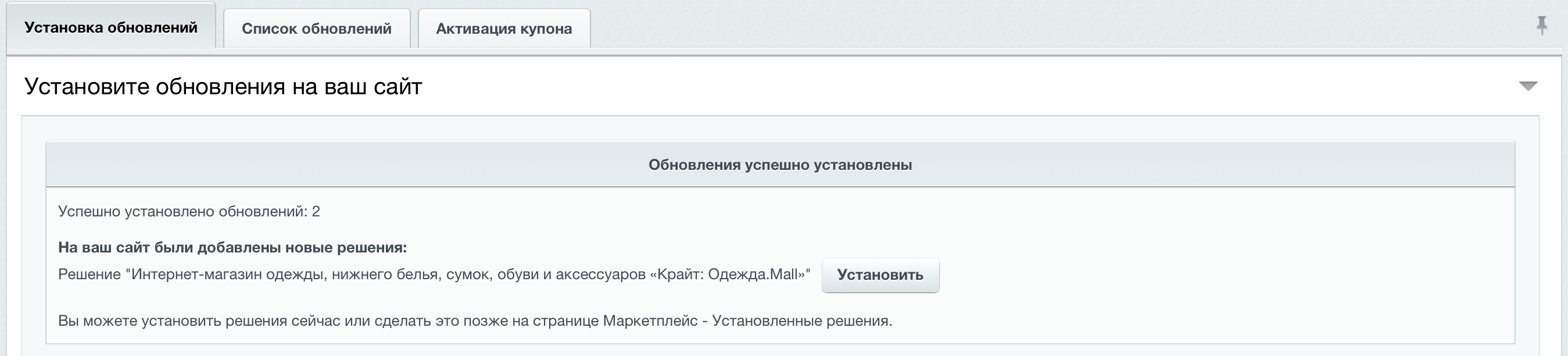 5. Ждем окончания установки обновлений и нажимаем кнопку «Установить»
