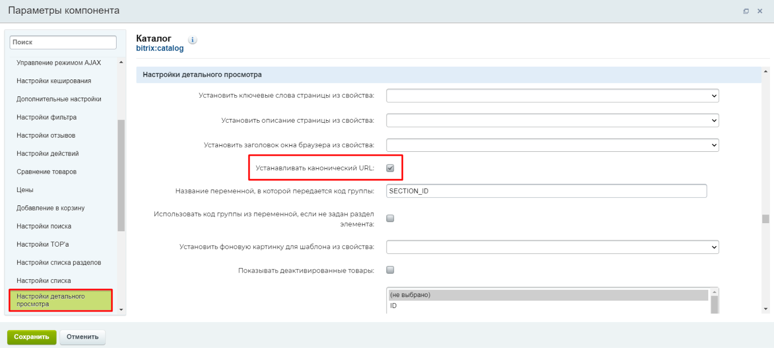4. Настройка канонического URL у товара